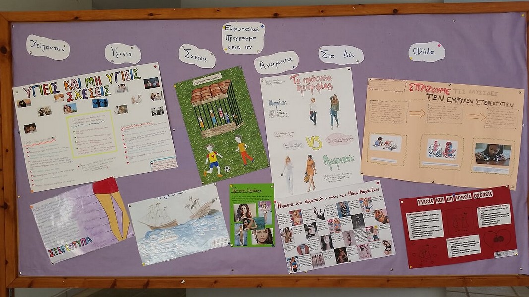 Ευρωπαϊκό πρόγραμμα «GEAR – Χτίζοντας υγιείς σχέσεις ανάμεσα στα δύο φύλα». Β’ τάξη. Γυμνάσιο Αγίου Ιωάννου του Χρυσοστόμου (2017-2018)